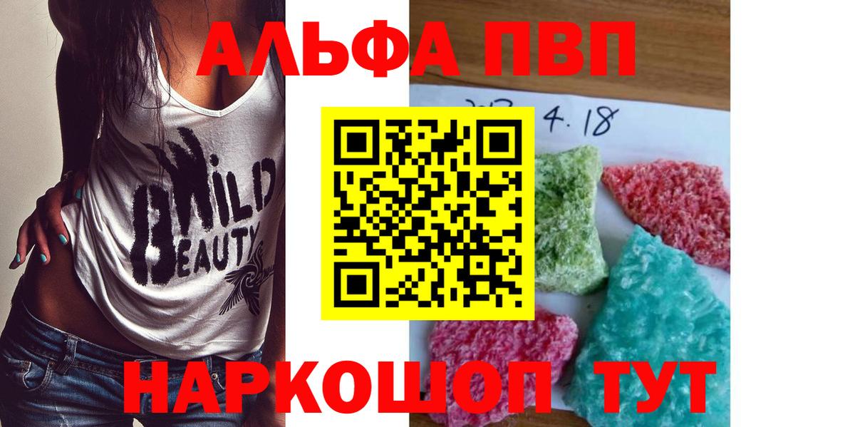 А ПВП мука  Alpha PVP Crystall  Вход с VPN  Alfa_PVP СК  Курчатов 