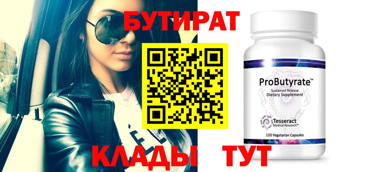 БУТИРАТ  Вход с VPN  Курчатов  Бутират GHB 