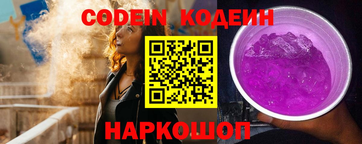 Курчатов  Кодеиновый сироп Lean напиток Lean (лин)  Вход с VPN 
