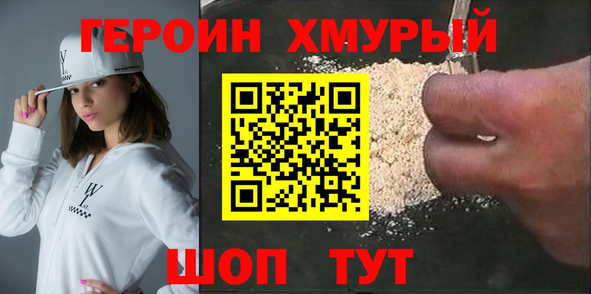 Курчатов  Героин белый  Вход с VPN 