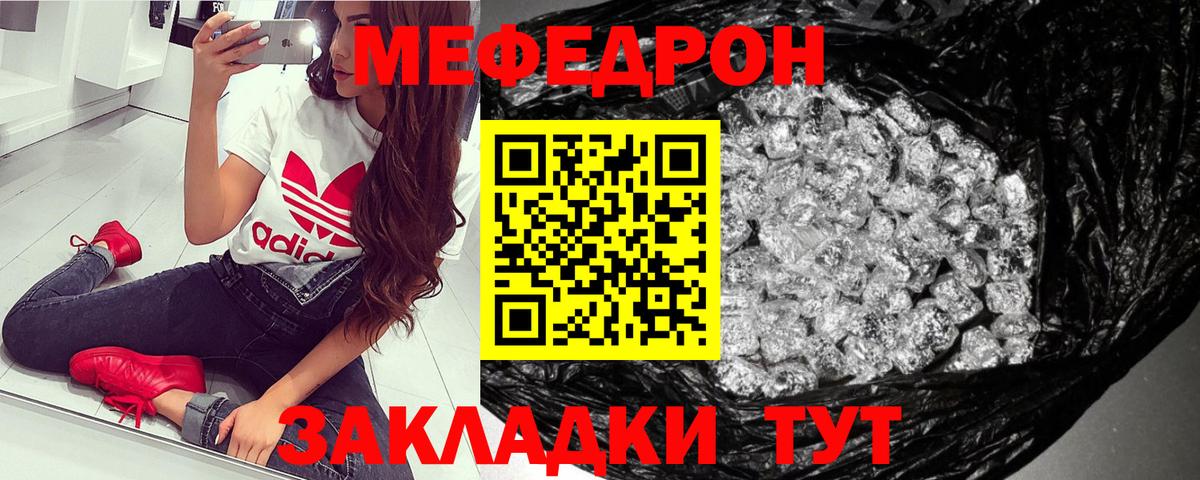 Курчатов  МЕФ  Вход с VPN  Меф мяу мяу 