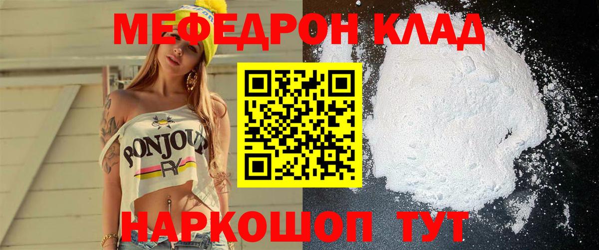 Мефедрон кристаллы Курчатов
